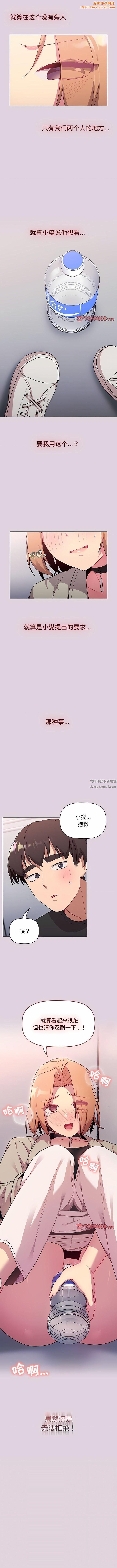 分组换换爱第66话