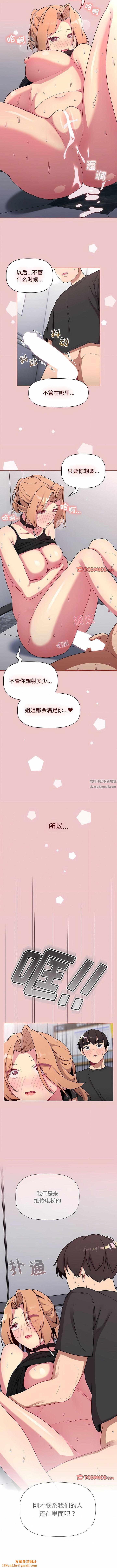 分组换换爱第66话