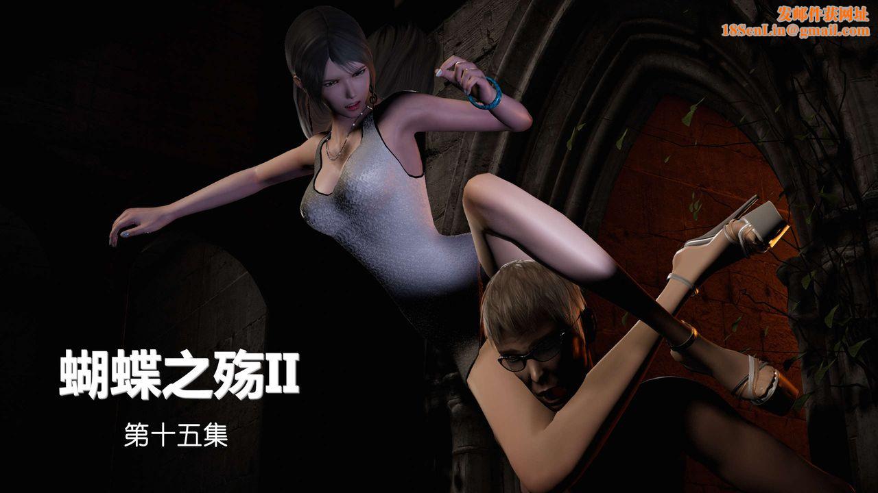 [3D]蝴蝶之殇第二季第16话