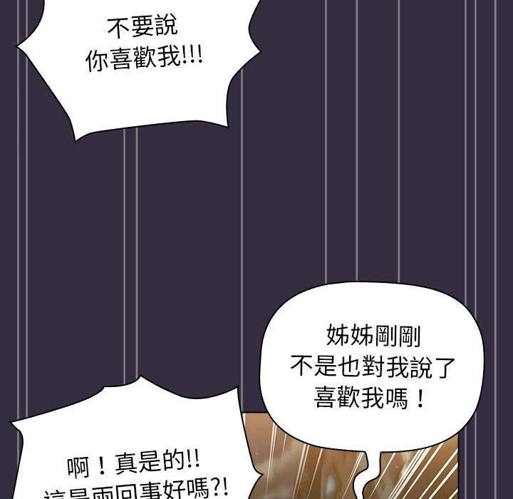 分组换换爱第67话