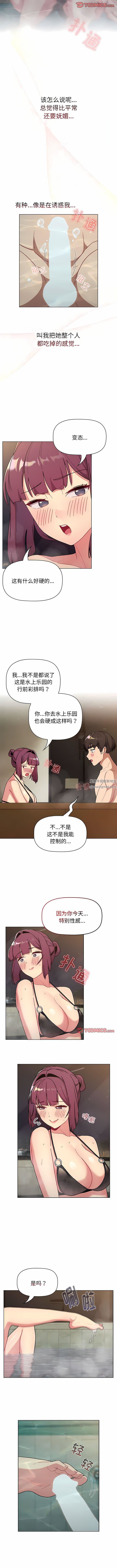 分组换换爱第70话