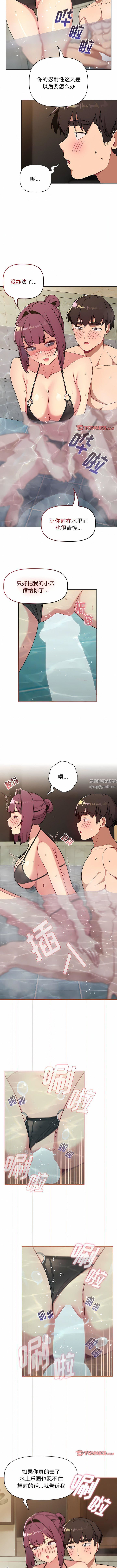 分组换换爱第70话