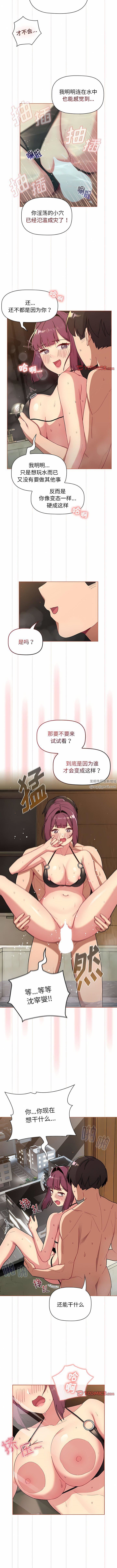 分组换换爱第70话