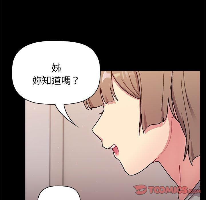 分组换换爱第71话