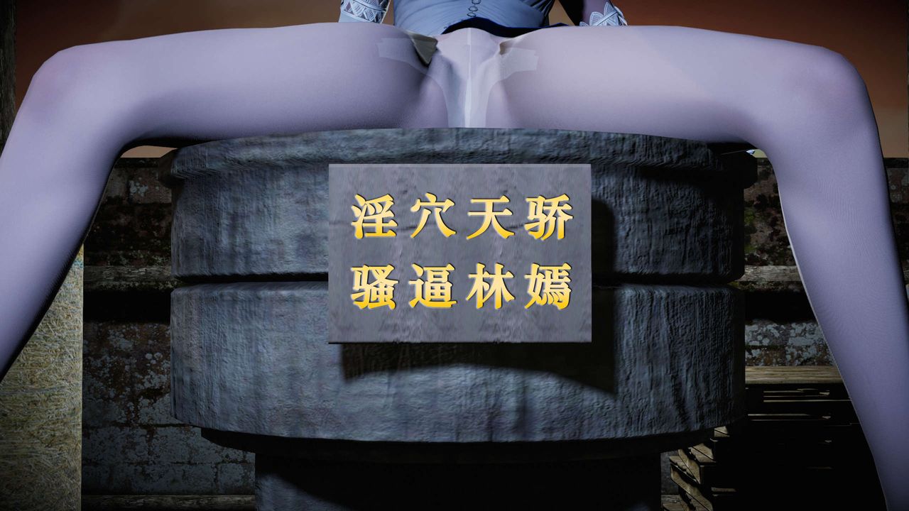 [3D]蝴蝶之殇第二季第18话