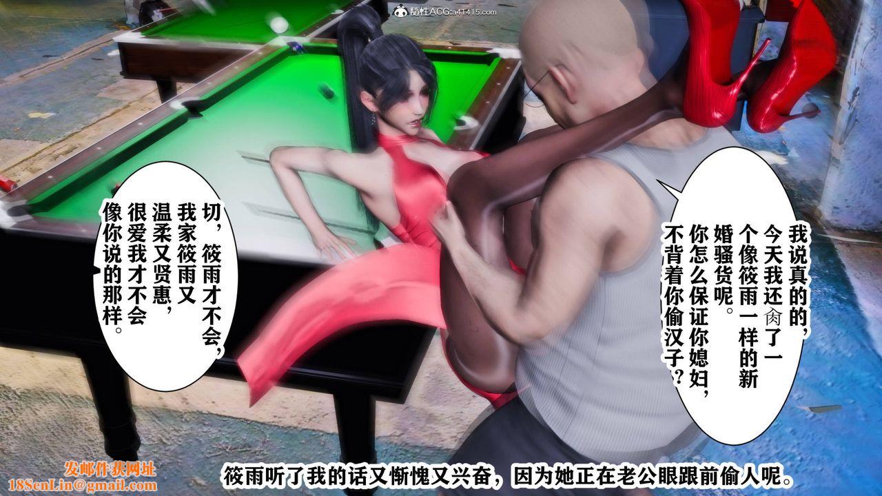 [3D]新年凌辱新妻筱雨第12话