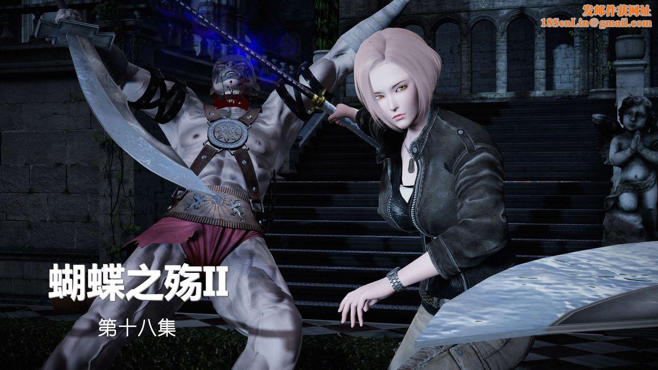 [3D]蝴蝶之殇第二季第19话