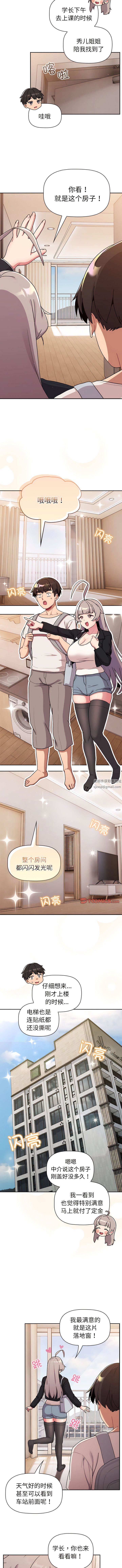 分组换换爱第74话