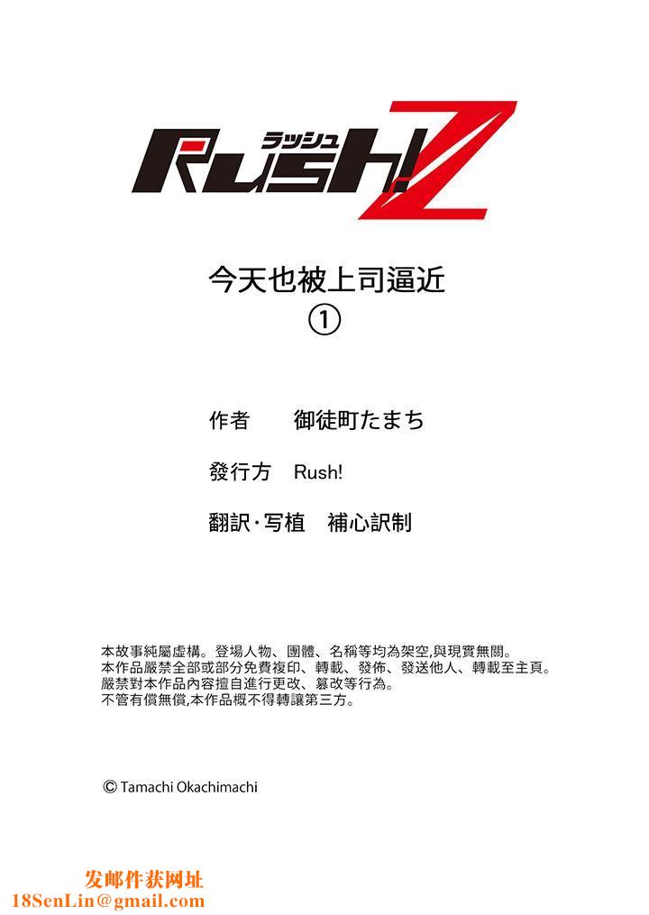 今天也被上司逼近第1话