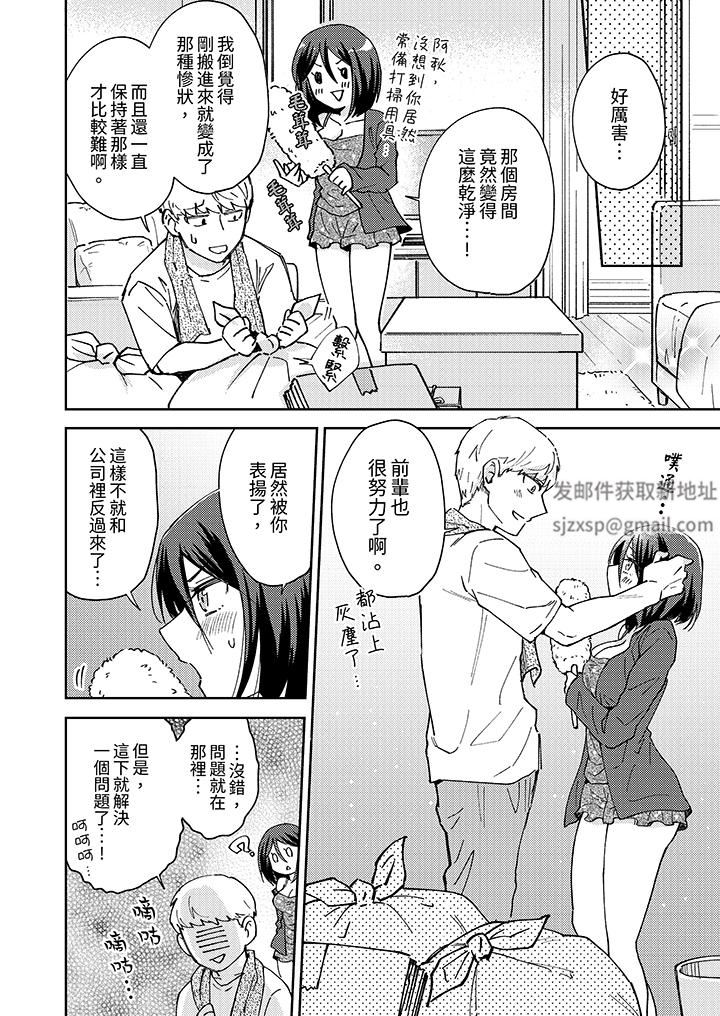 今天也被上司逼近第4话