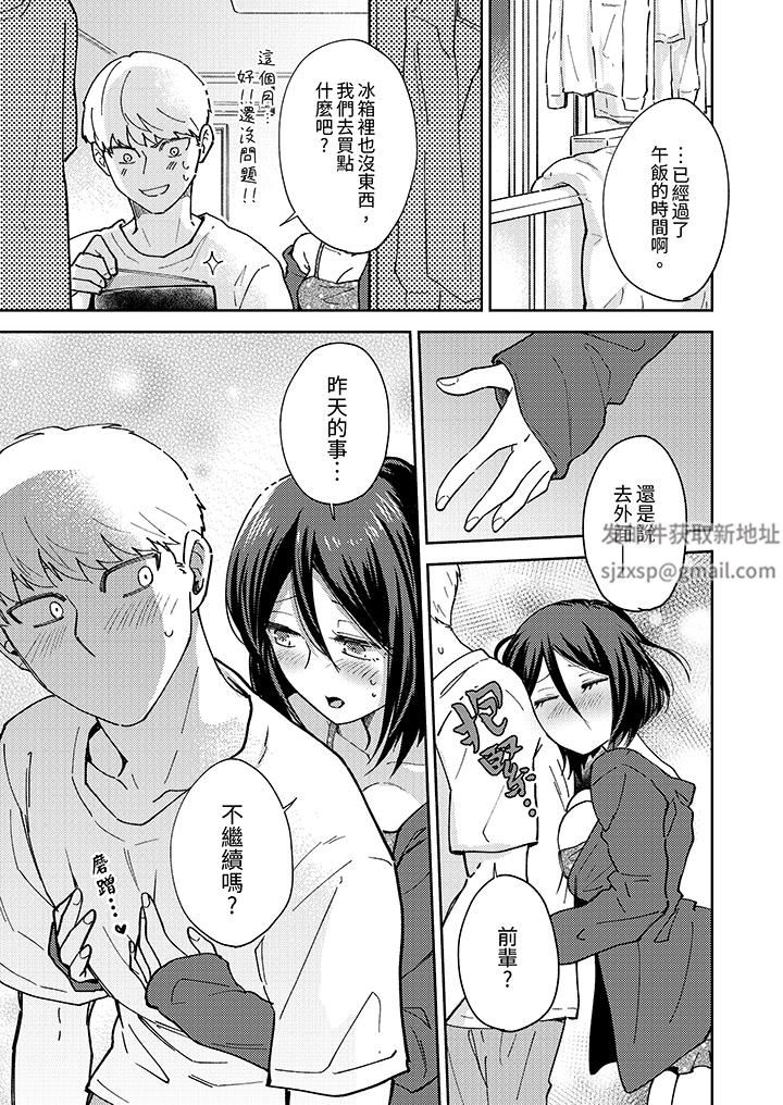 今天也被上司逼近第4话