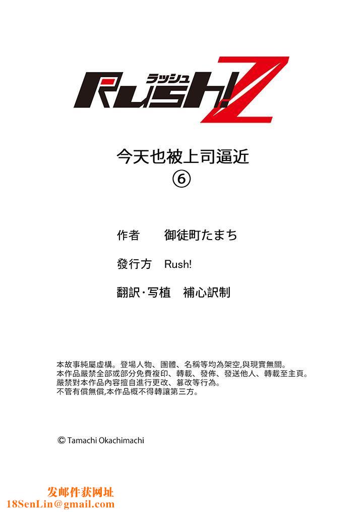 今天也被上司逼近第6话