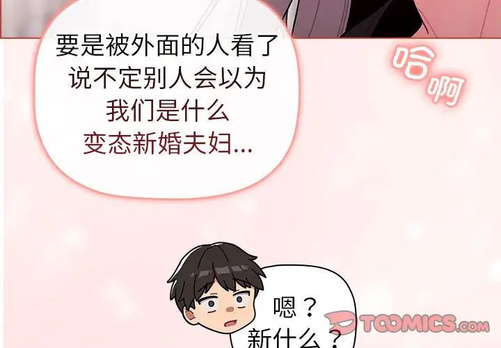 分组换换爱第76话