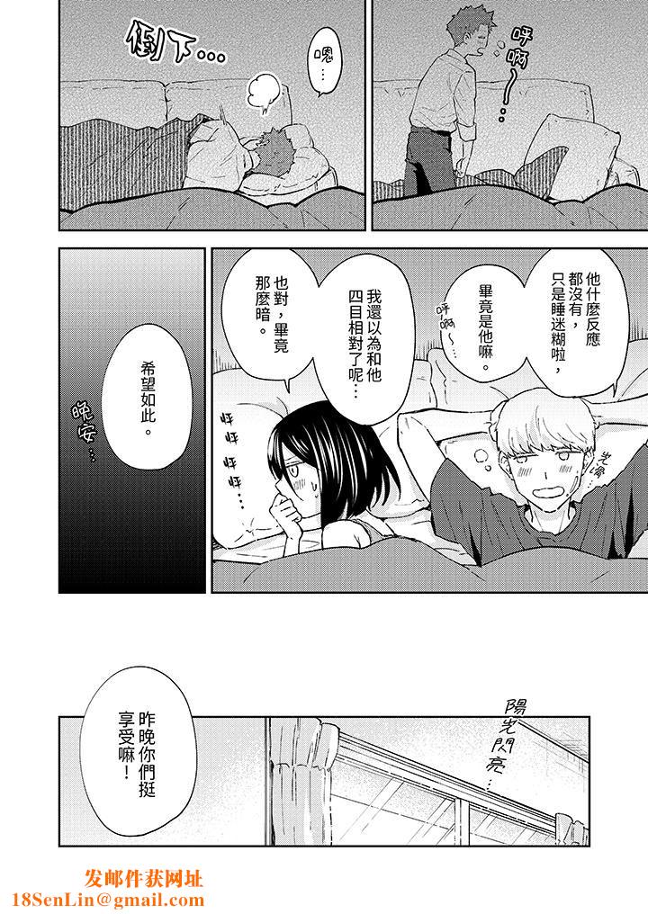 今天也被上司逼近第11话