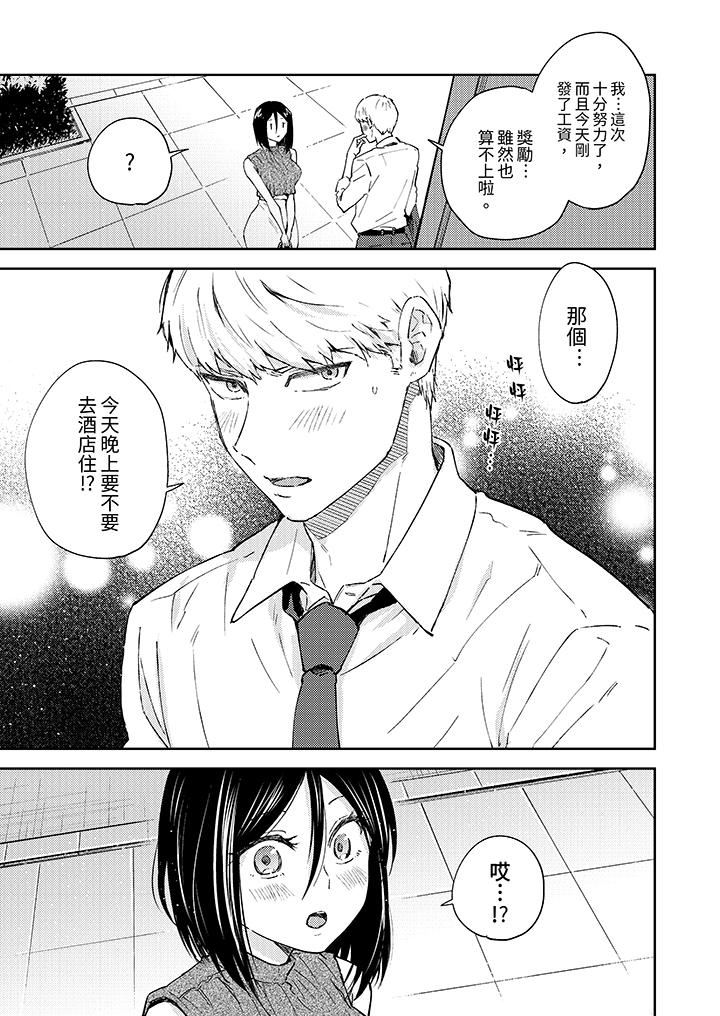 今天也被上司逼近第12话