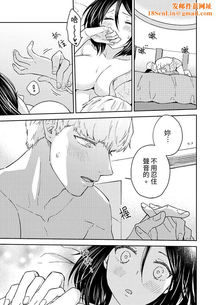 今天也被上司逼近第12话