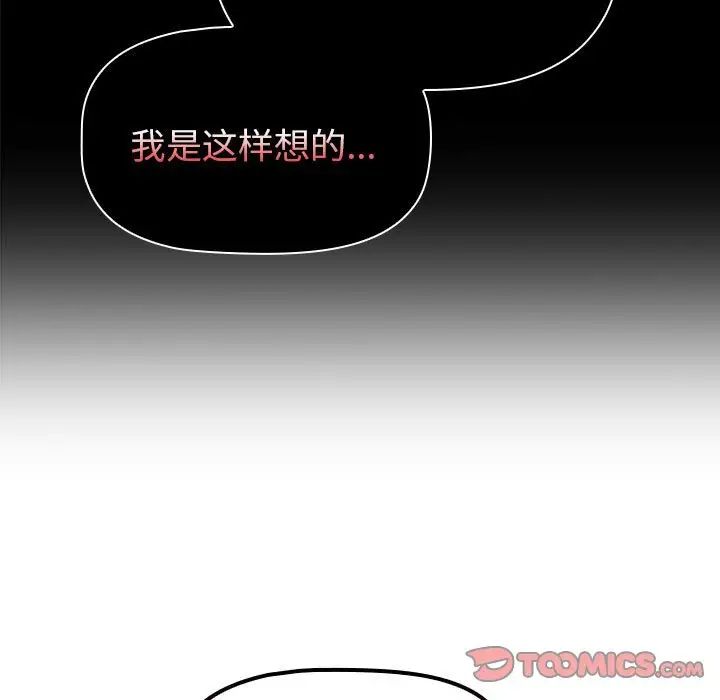 分组换换爱第76话