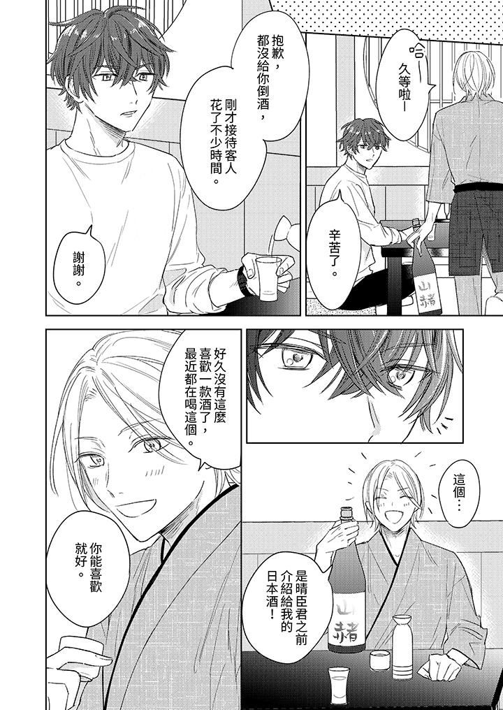 可以喝酒，但不能被他上～和做爱狂魔的H永无止境第1话