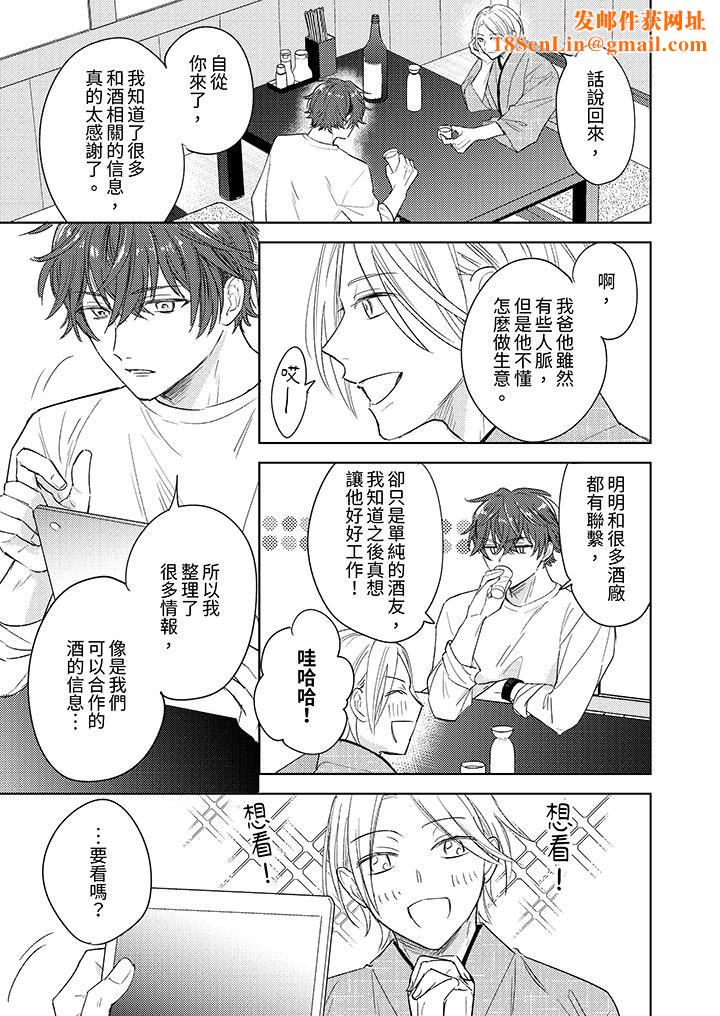 可以喝酒，但不能被他上～和做爱狂魔的H永无止境第1话