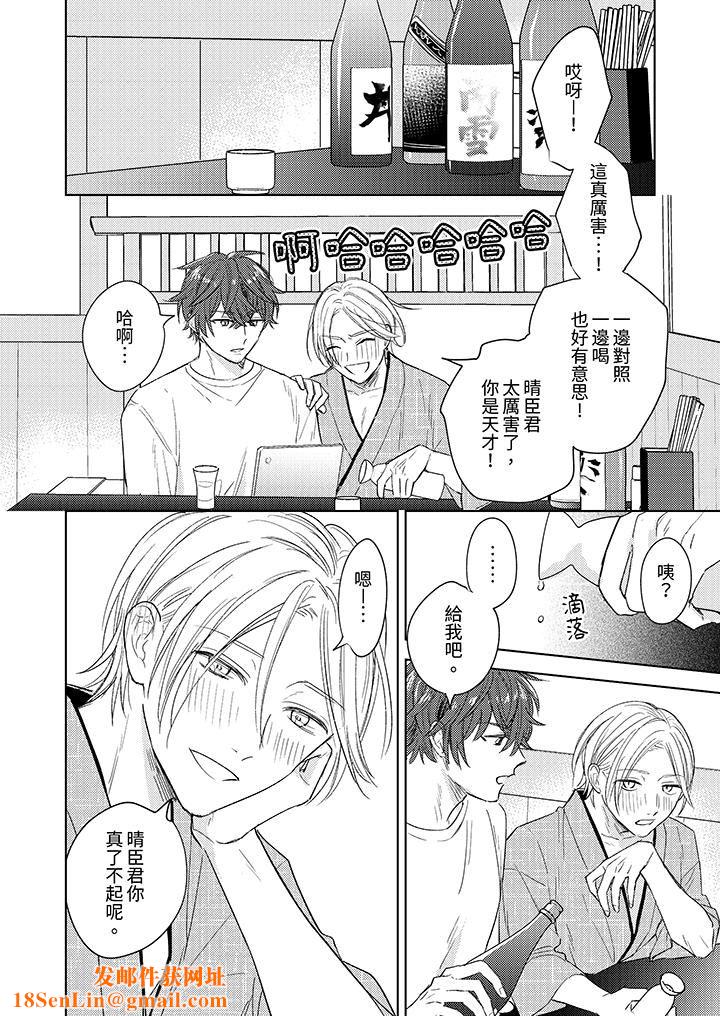 可以喝酒，但不能被他上～和做爱狂魔的H永无止境第1话