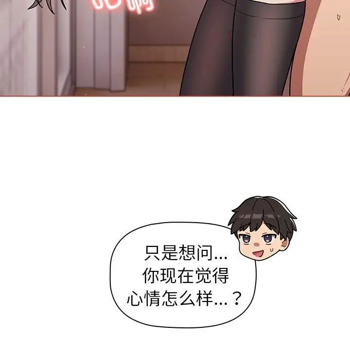 分组换换爱第76话