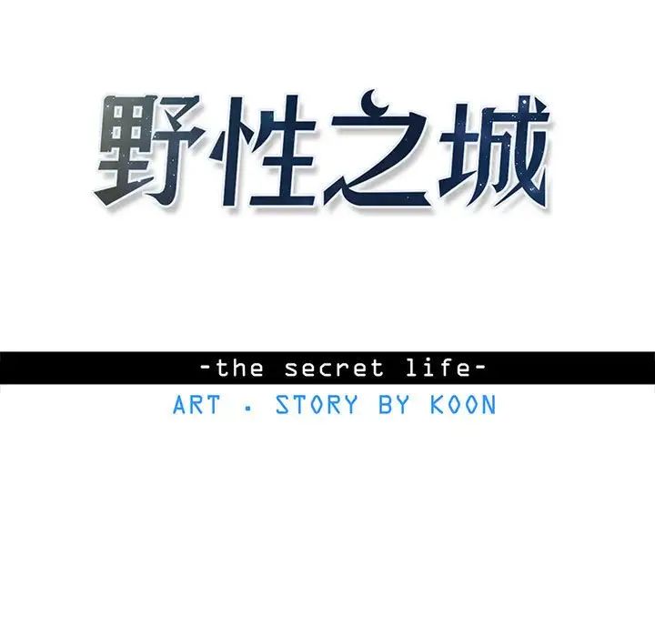 野性之城第113话