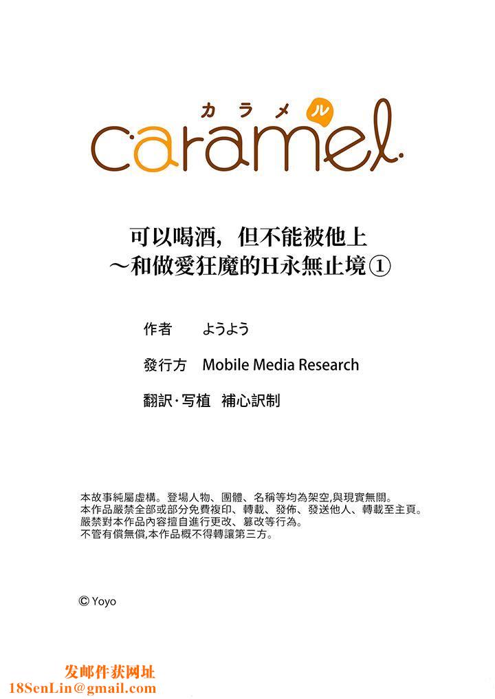 可以喝酒，但不能被他上～和做爱狂魔的H永无止境第1话