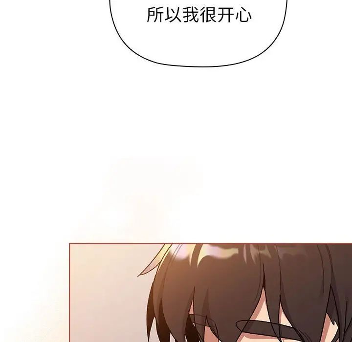 分组换换爱第77话