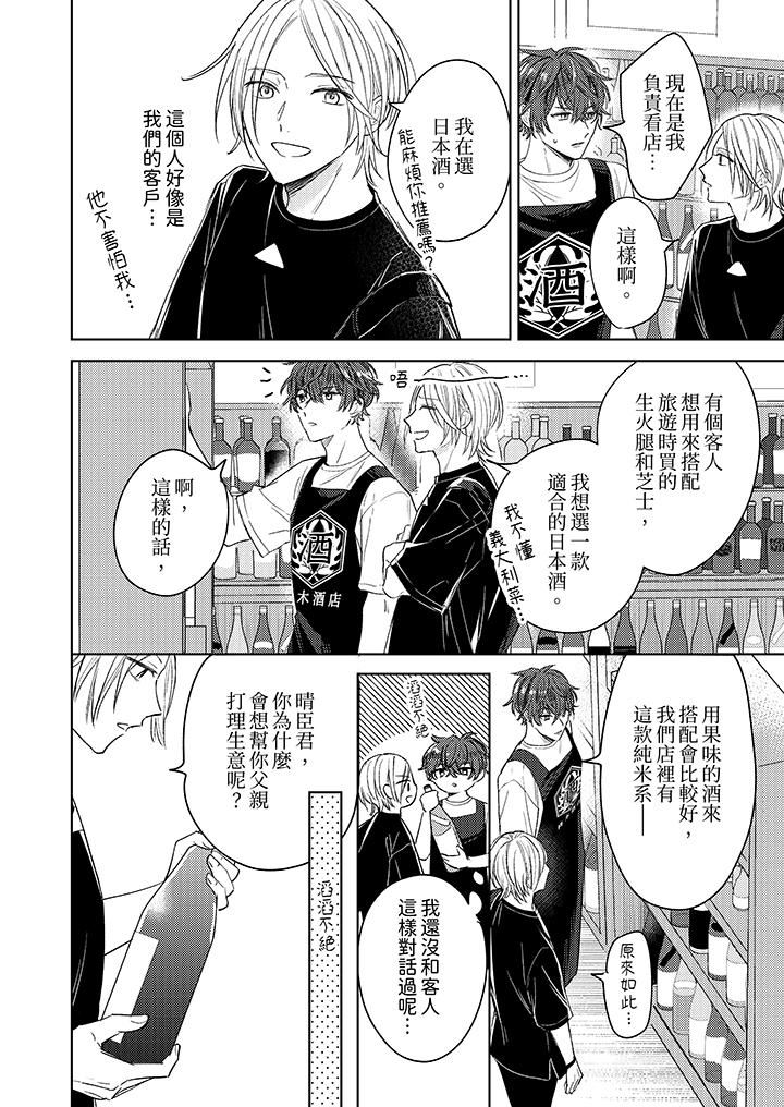 可以喝酒，但不能被他上～和做爱狂魔的H永无止境第5话