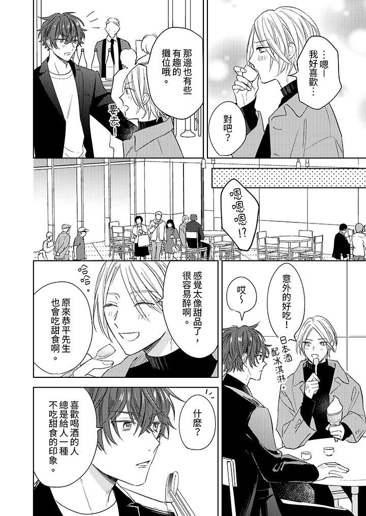 可以喝酒，但不能被他上～和做爱狂魔的H永无止境第5话