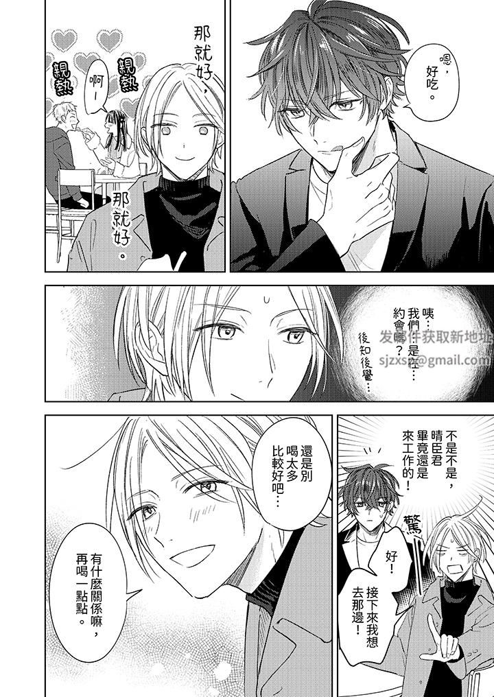 可以喝酒，但不能被他上～和做爱狂魔的H永无止境第5话