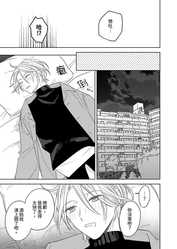 可以喝酒,但不能被他上~和做爱狂魔的H永无止境第6话