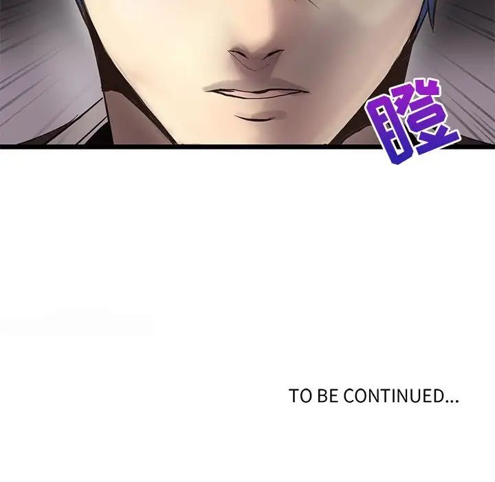 野性之城第113话