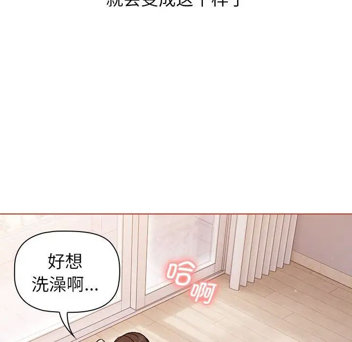 分组换换爱第77话