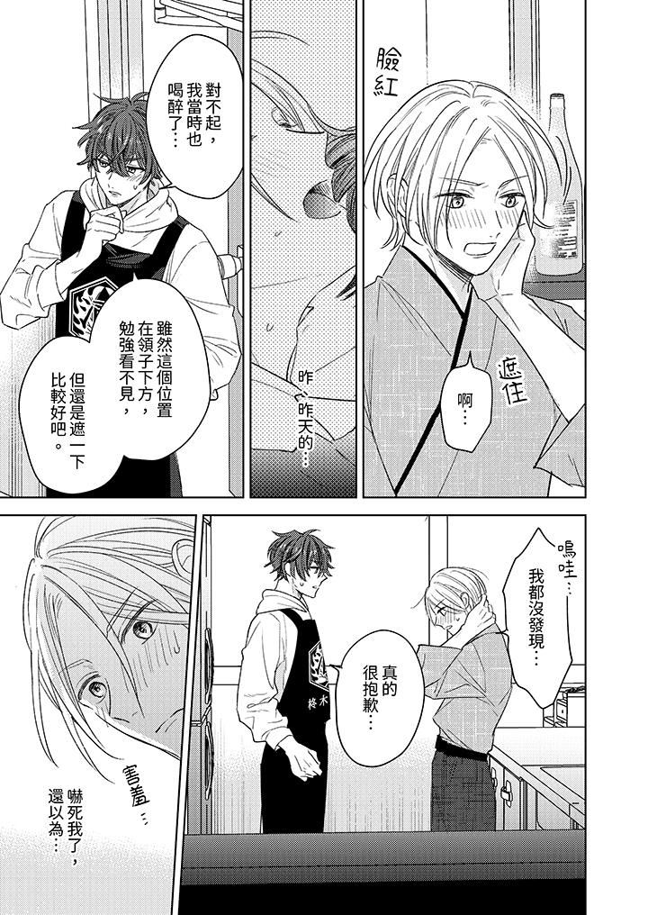 可以喝酒，但不能被他上～和做爱狂魔的H永无止境第7话