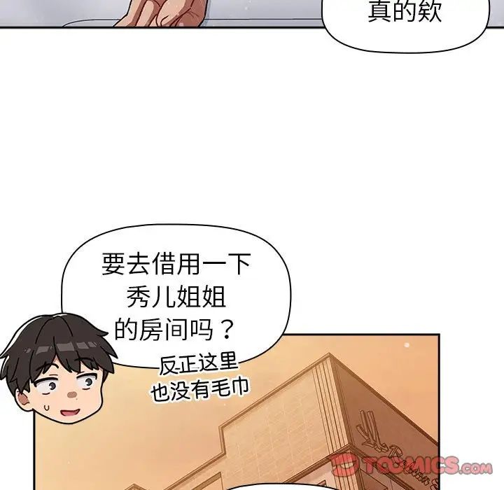 分组换换爱第77话