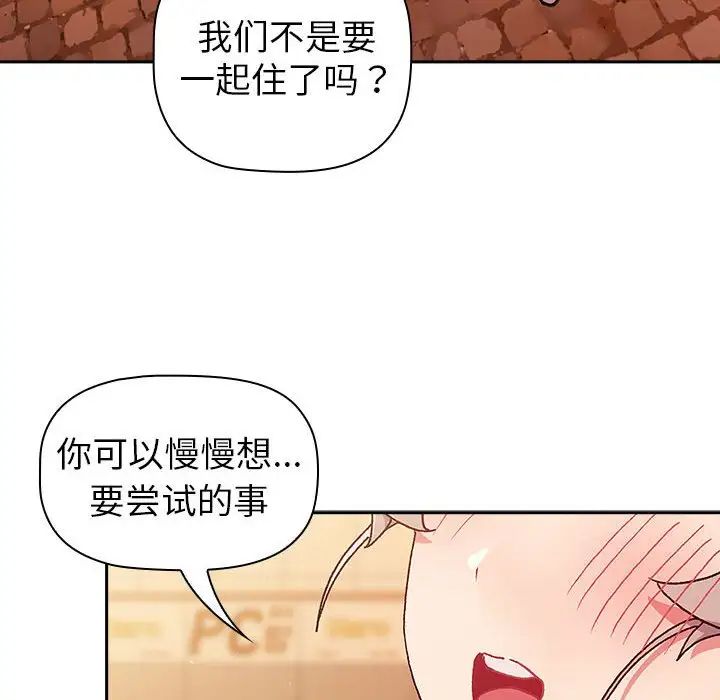分组换换爱第77话