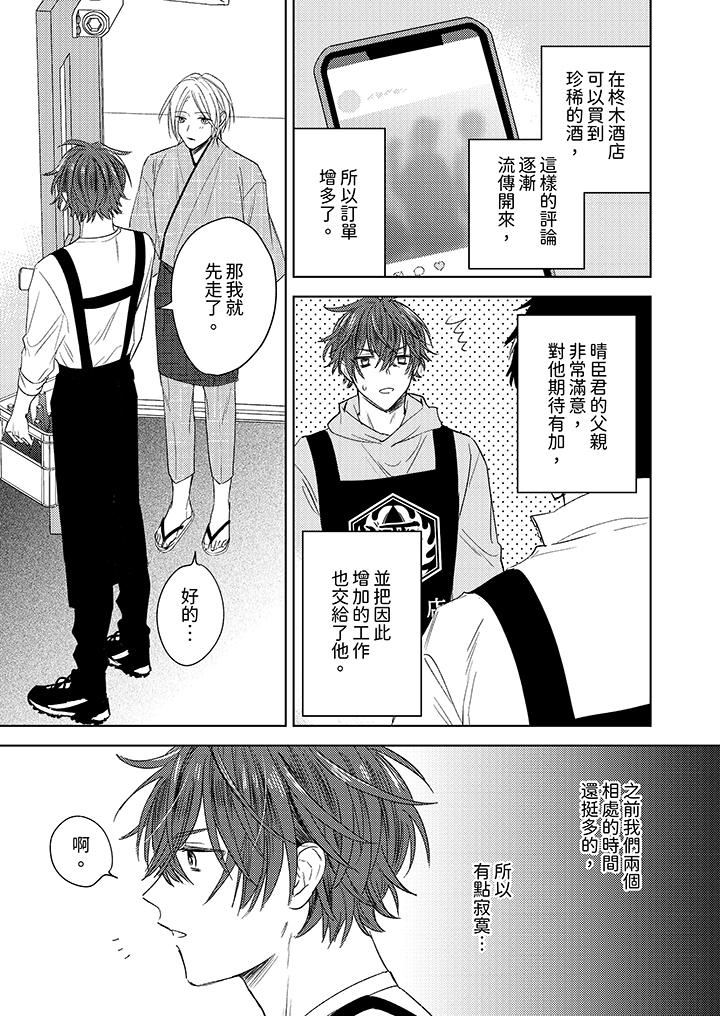 可以喝酒,但不能被他上~和做爱狂魔的H永无止境第9话