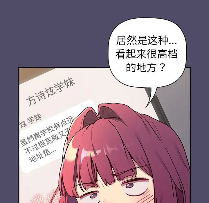 分组换换爱第78话
