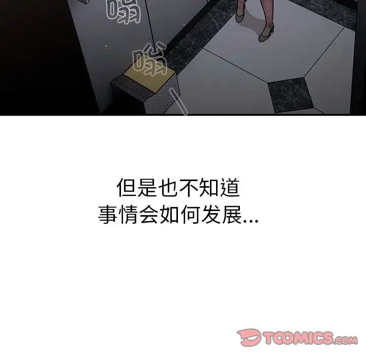 分组换换爱第78话