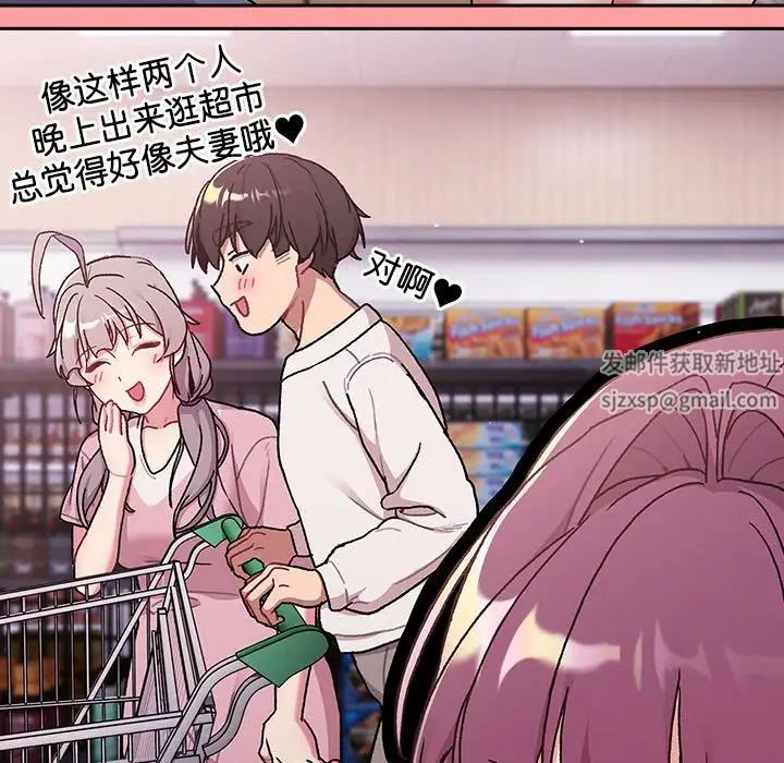 分组换换爱第78话