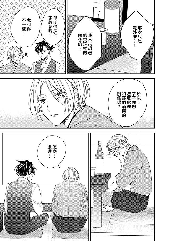 可以喝酒，但不能被他上～和做爱狂魔的H永无止境第10话