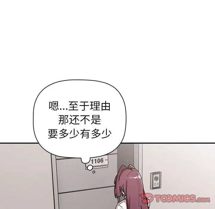 分组换换爱第78话