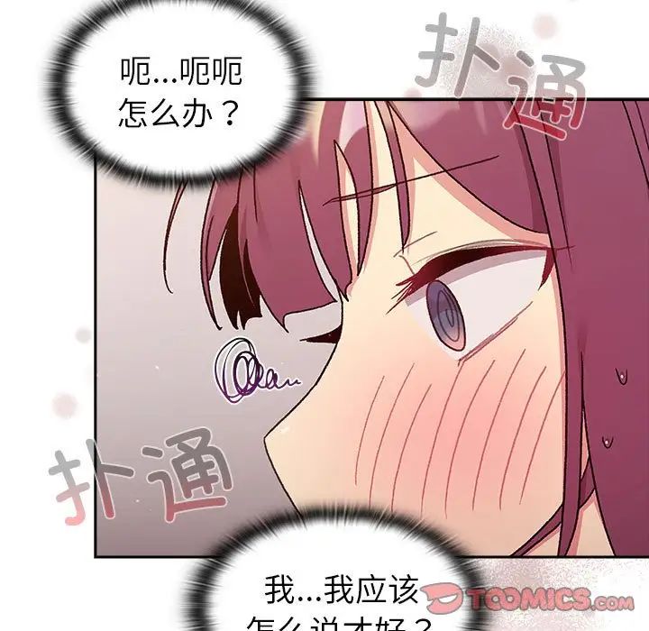 分组换换爱第78话