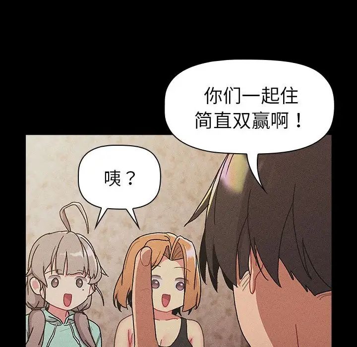 分组换换爱第78话