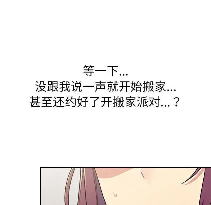 分组换换爱第79话