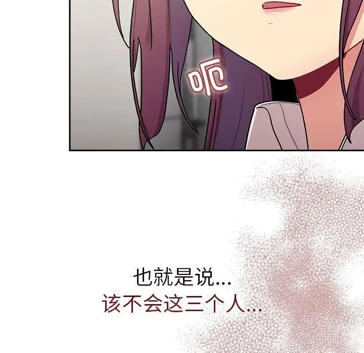 分组换换爱第79话