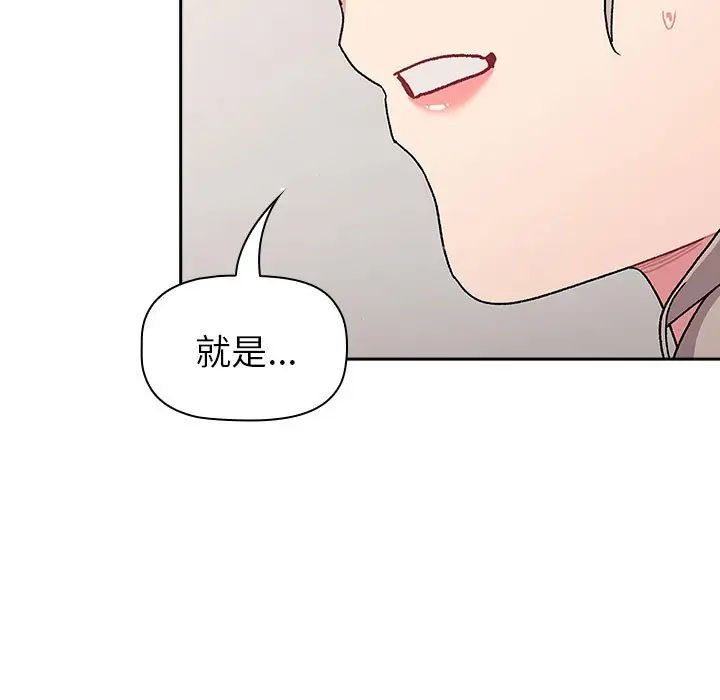 分组换换爱第79话