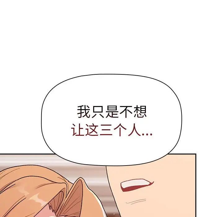 分组换换爱第79话