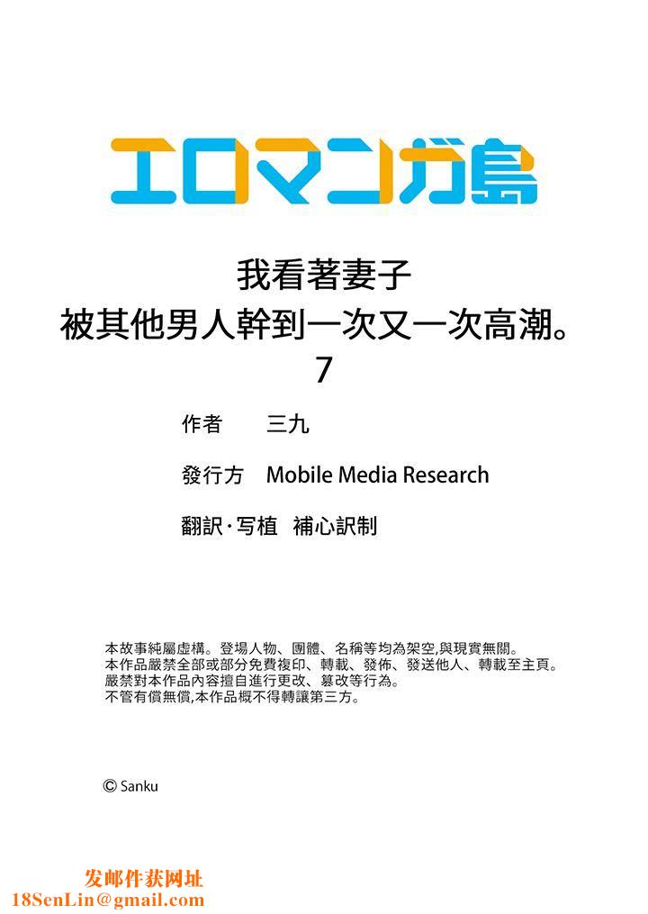 我看着妻子被其他男人干到一次又一次高潮。第7话